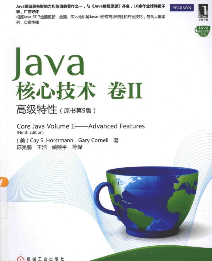 Java核心技术 卷II 高级特性（原书第9版） PDF插图