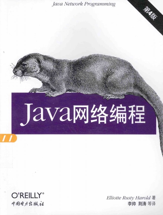 Java网络编程（第4版） （美Elliotte Rusty Harold） 中文PDF插图
