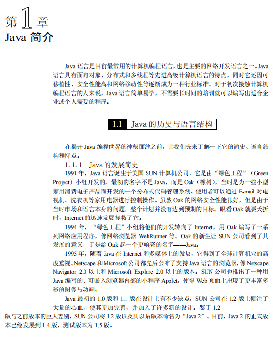 Java语言程序设计案例教程 （陈炜） 高清PDF插图
