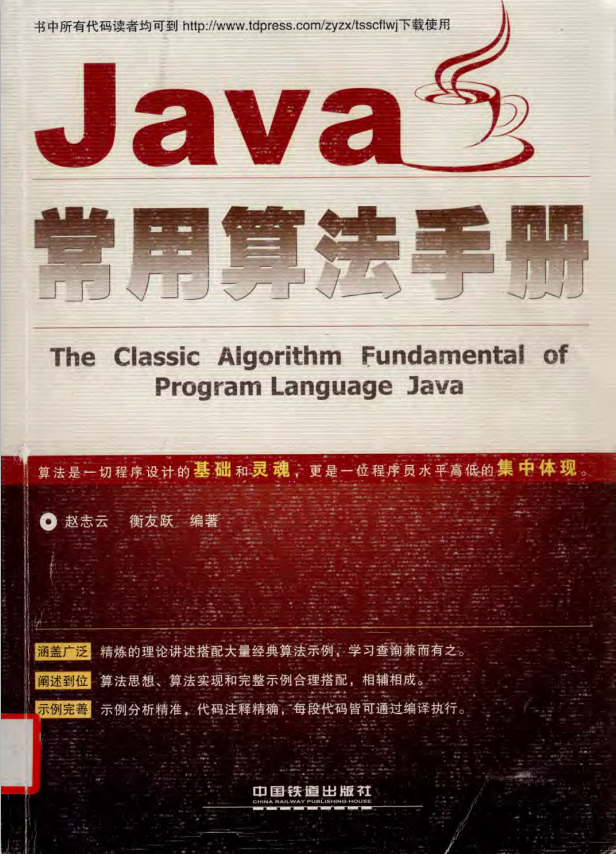 Java 常用算法手册 PDF插图