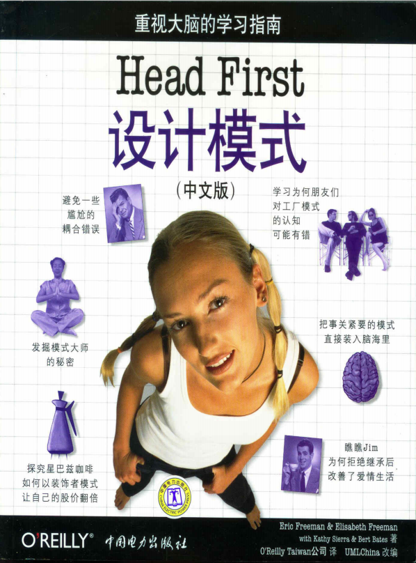 Head First 设计模式 中文版 高清PDF插图