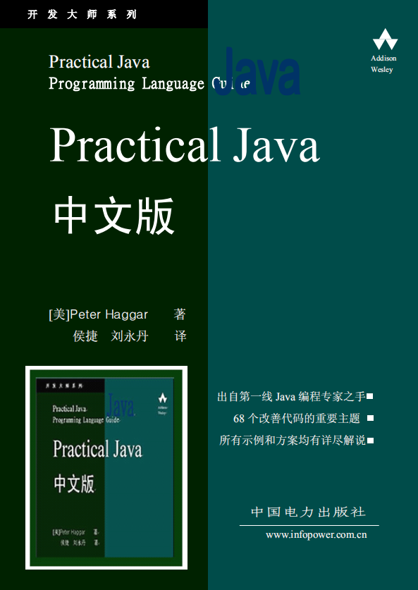Practical Java中文版 PDF插图