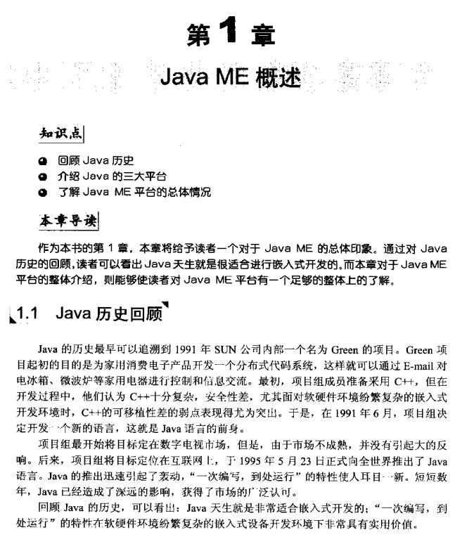 Java ME手机应用开发技术与案例详解 PDF插图