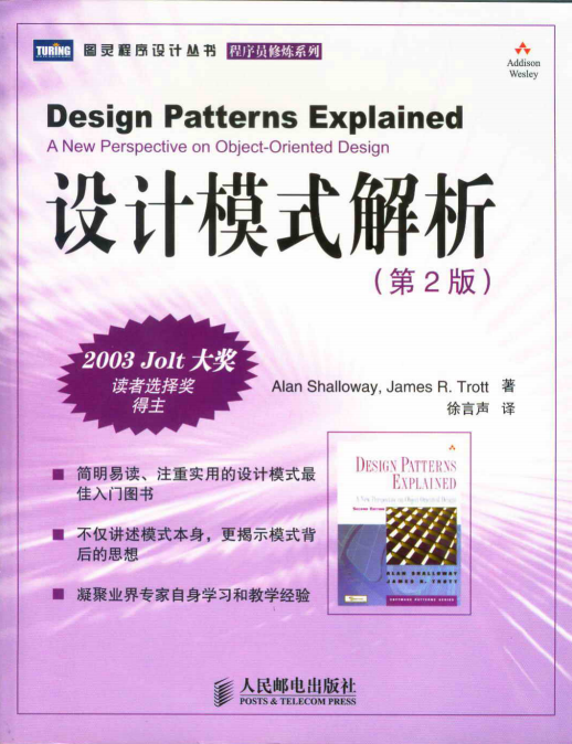 设计模式解析（第2版） PDF插图