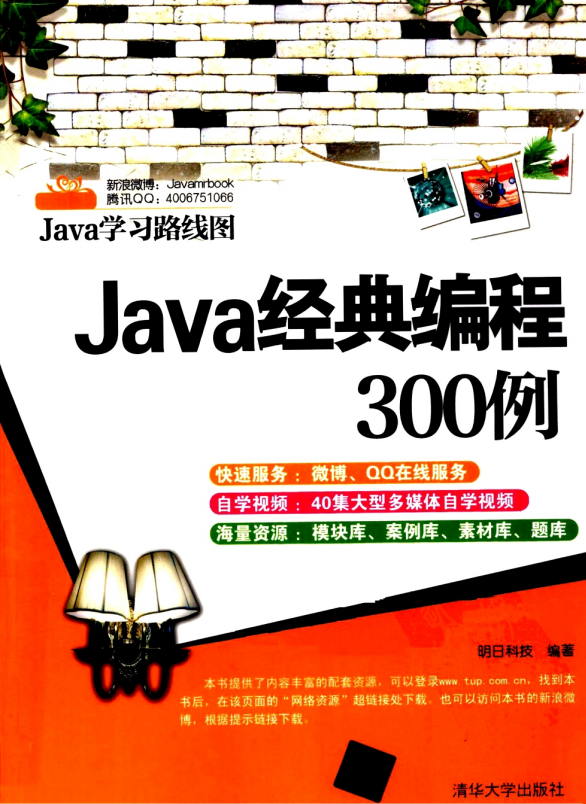 Java经典编程300例 PDF插图