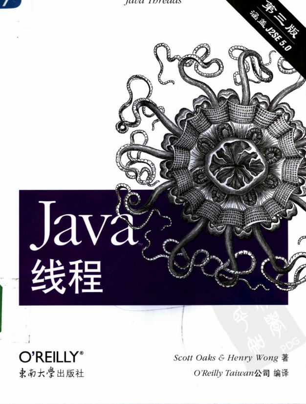 Java线程（第三版） PDF插图