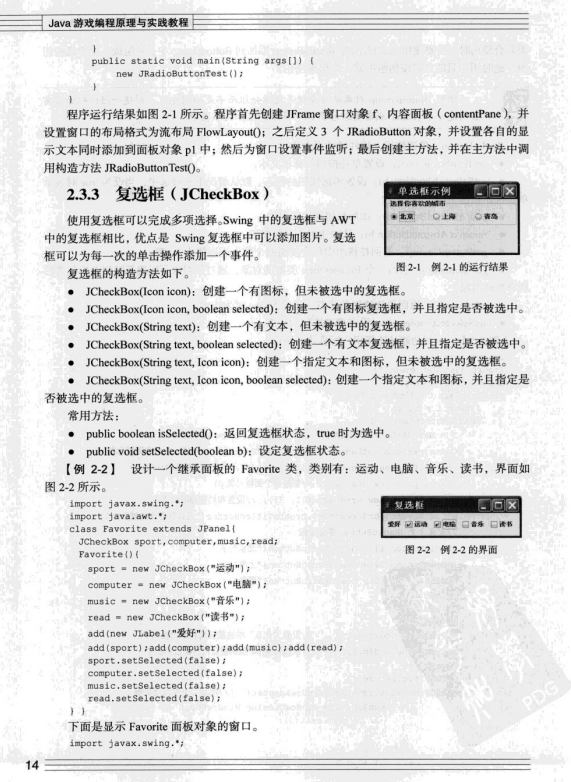 Java游戏编程原理与实践教程 PDF插图