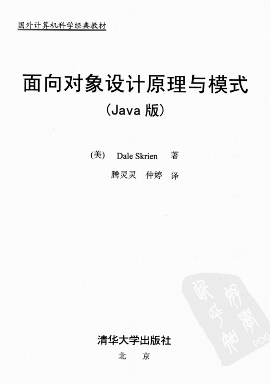 面向对象设计原理与模式（Java版） PDF插图