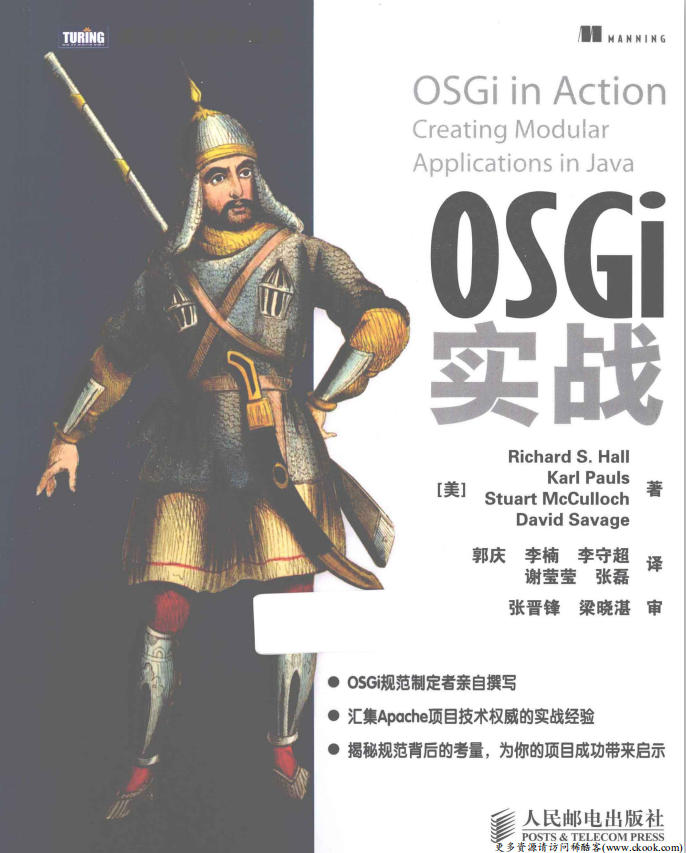 osgi实战 ((美)Richard S.Hall) 中文PDF