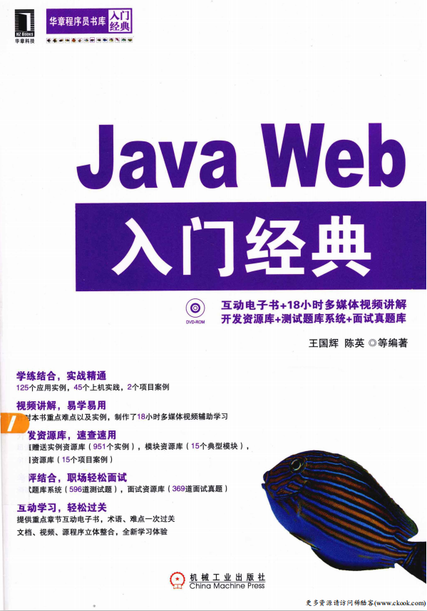 Java Web入门经典 （王国辉陈英） PDF插图