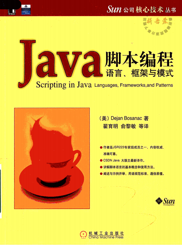 Java脚本编程语言、框架与模式 PDF插图