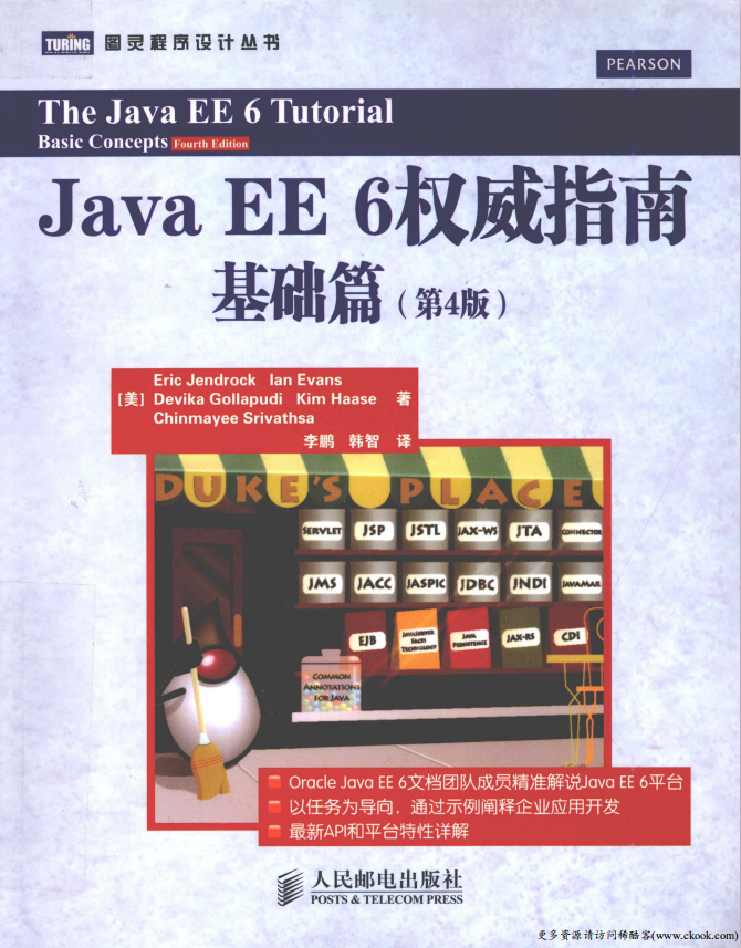 《Java EE 6权威指南 基础篇》（第4版）.（（美）Eric Jendrock）.中文PDF插图