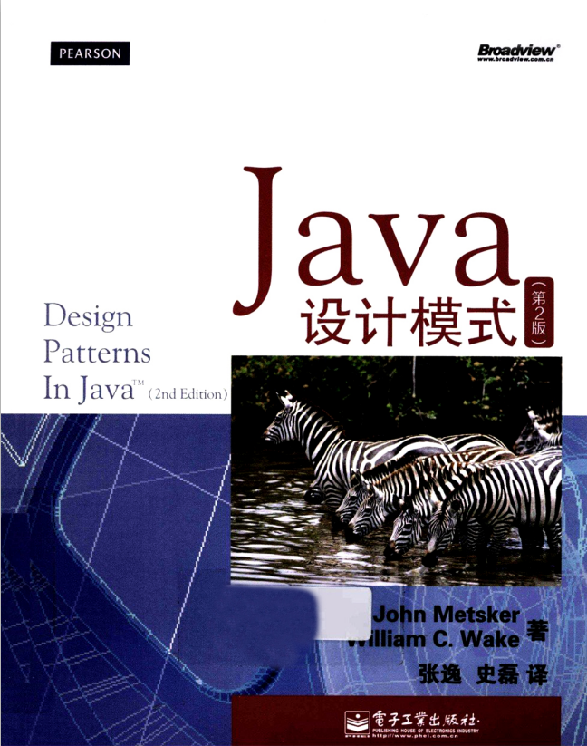 Java设计模式（第2版） PDF插图