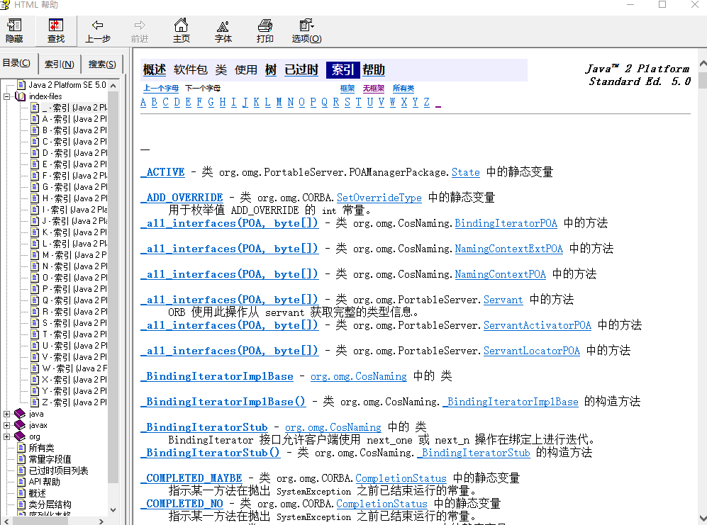 JDK 5.0 API 官方中文版