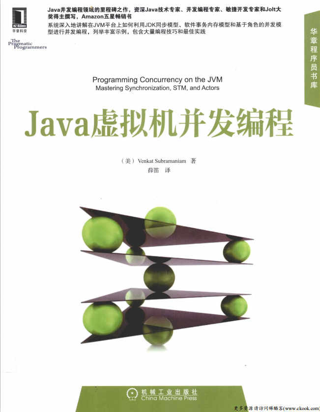 Java虚拟机并发编程 （ （美）Venkat Subramaniam） 中文PDF插图