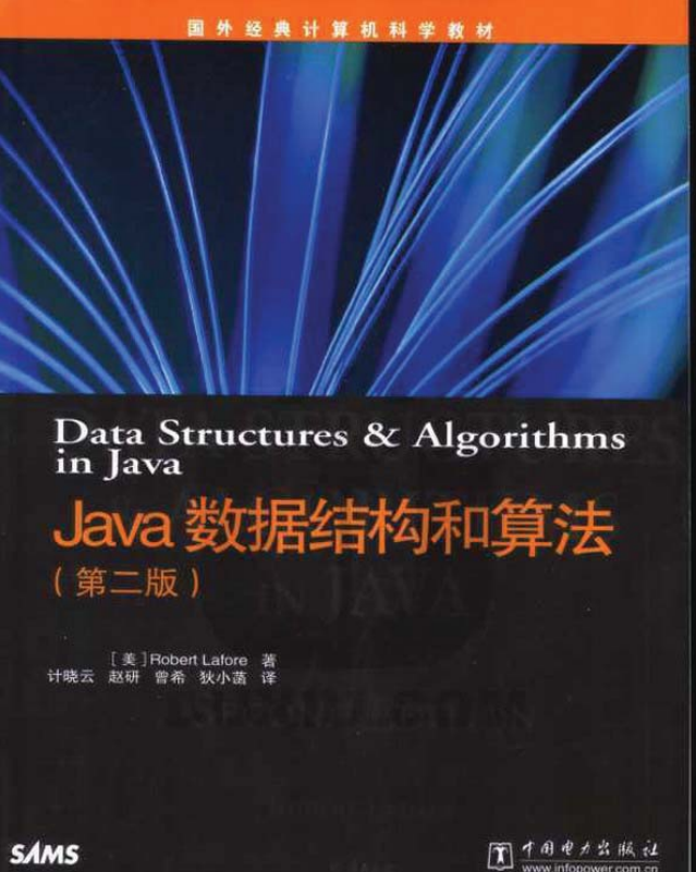 Java数据结构和算法（第二版） PDF插图