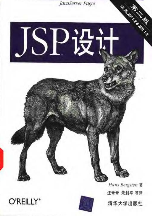 JSP设计（第二版） PDF插图