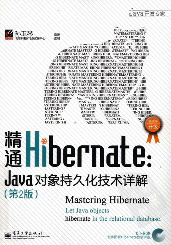 精通Hibernate:Java对象持久化技术详解（第2版） PDF插图