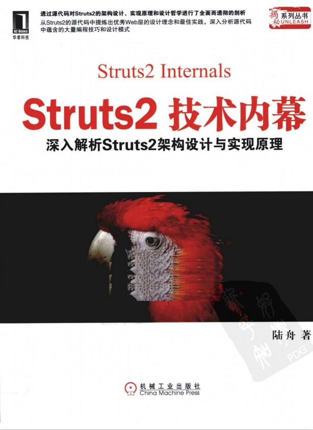 Struts2技术内幕:深入解析Struts架构设计与实现原理 PDF插图