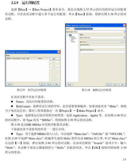 J2ME无线移动游戏开发 施铮著 高清PDF插图