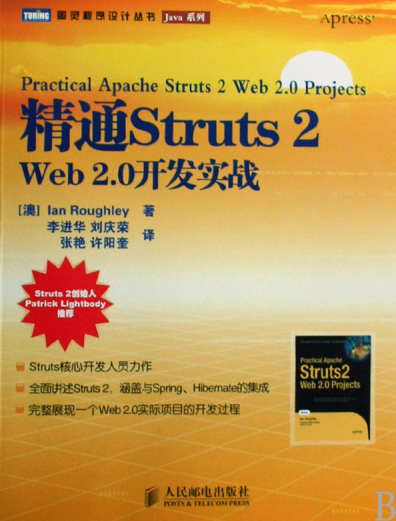 精通Struts 2:Web 2.0开发实战 PDF插图