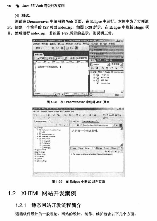 Java EE Web高级开发案例 PDF插图