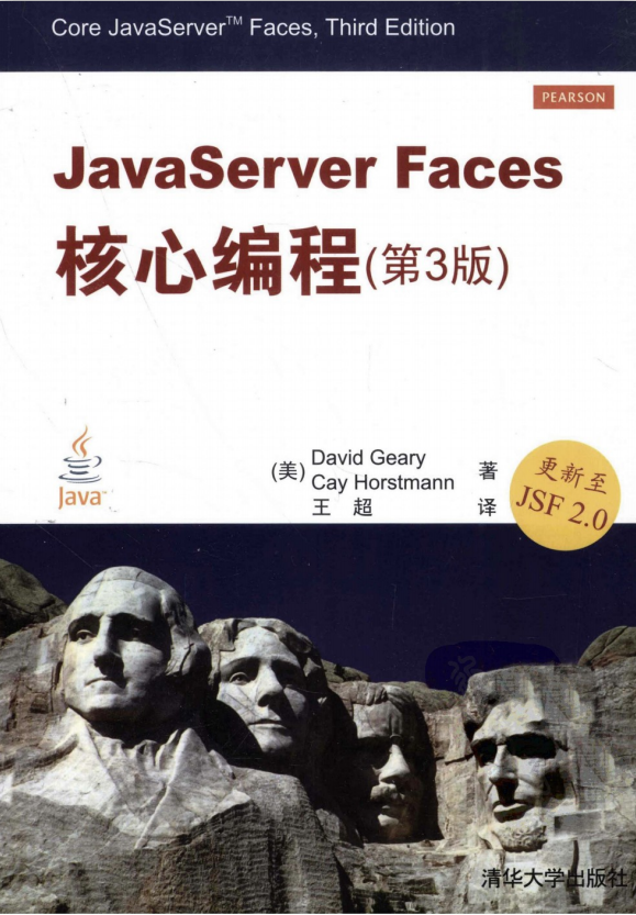 JavaServer Faces核心编程(第3版) PDF