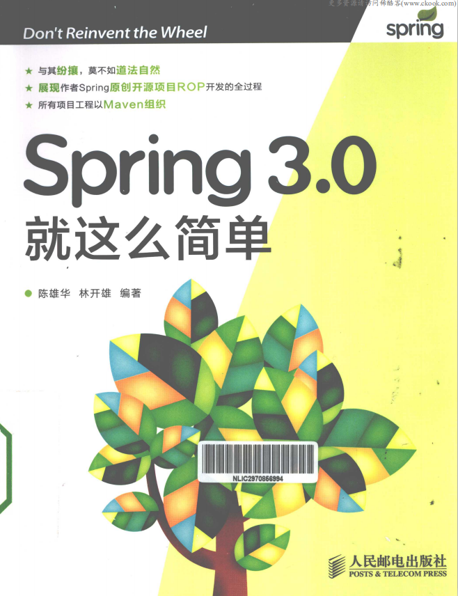 Spring 3.0就这么简单 （陈雄华林开雄） PDF插图