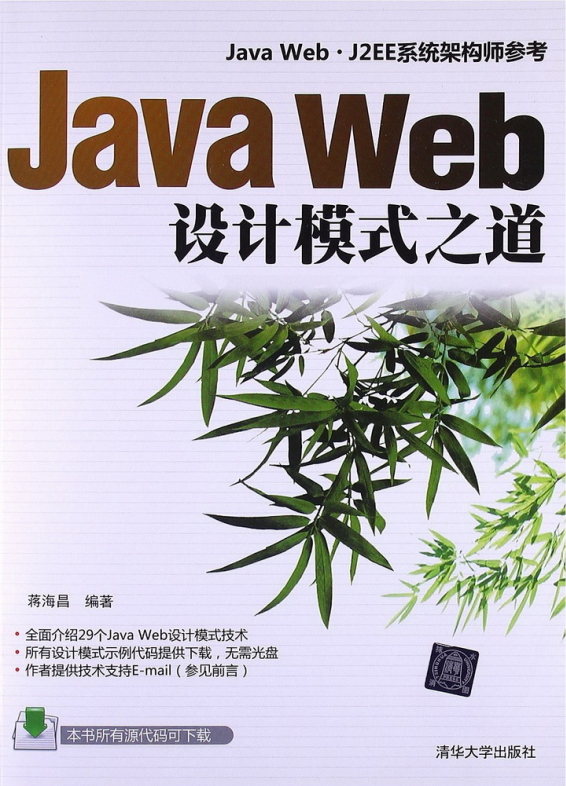 Java Web设计模式之道 PDF插图