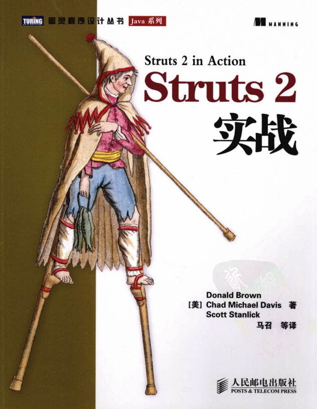 Struts2实战 PDF插图