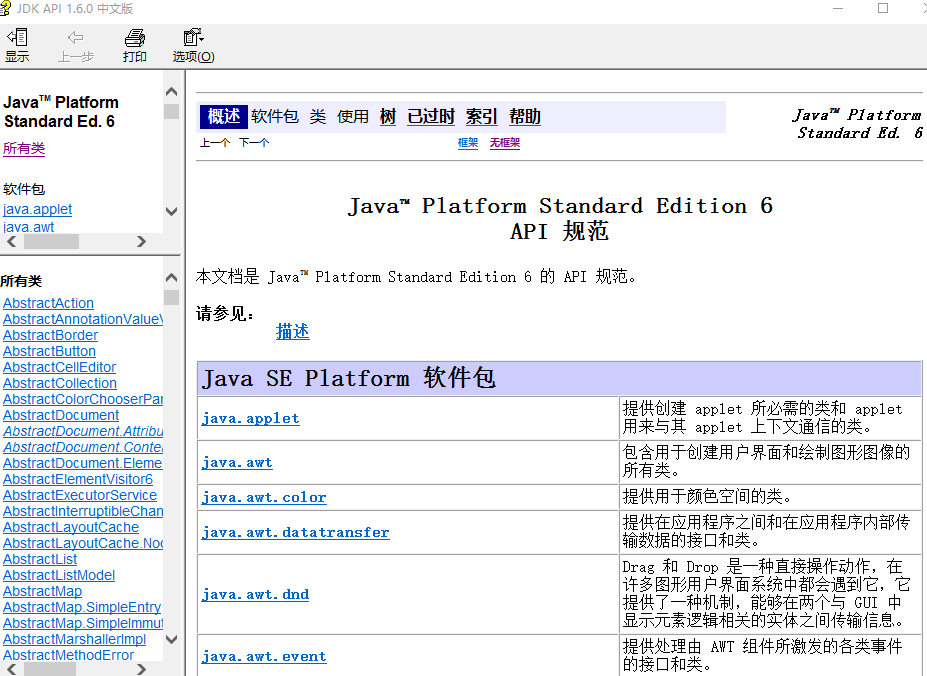 JDK 1.6 中文帮助手册 chm版插图