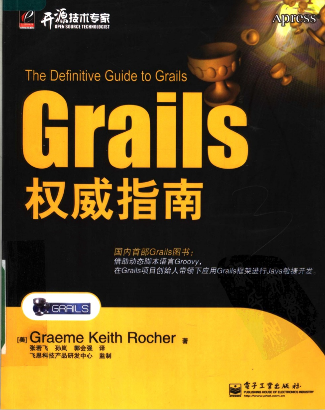 GRAILS权威指南 PDF插图