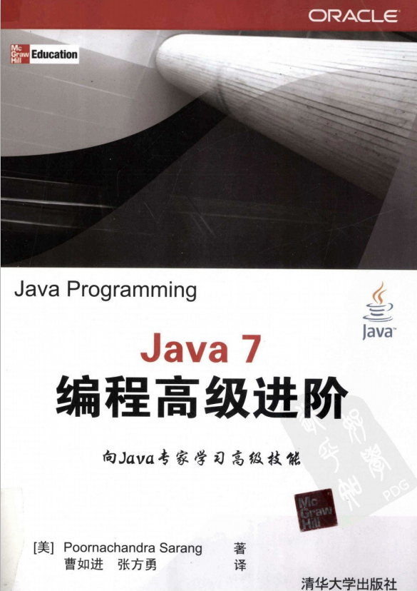 Java 7编程高级进阶 中文pdf插图