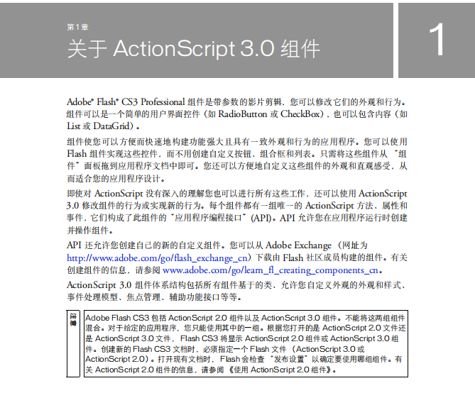 Actionscript 3.0组件使用 pdf版插图