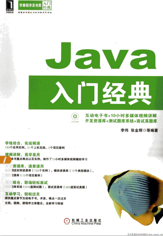 Java入门经典 （李伟张金辉） pdf插图