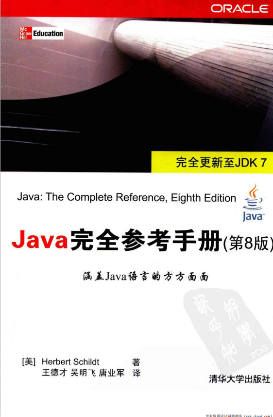 Java完全参考手册（第8版） pdf插图