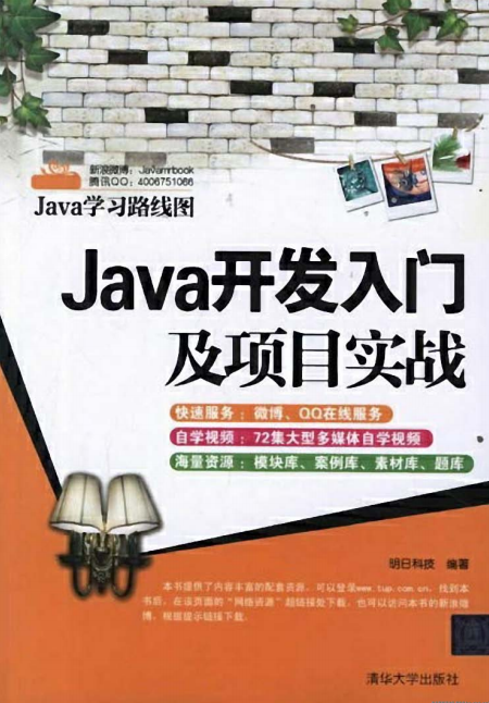Java必须知道的300个问题 （明日科技） PDF插图