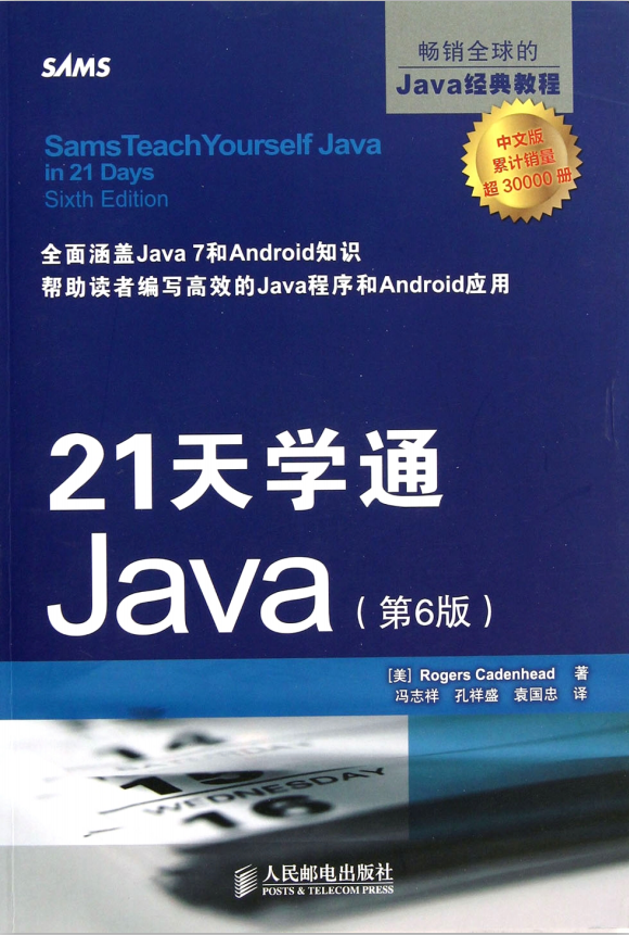 21天学通Java（第6版） PDF插图