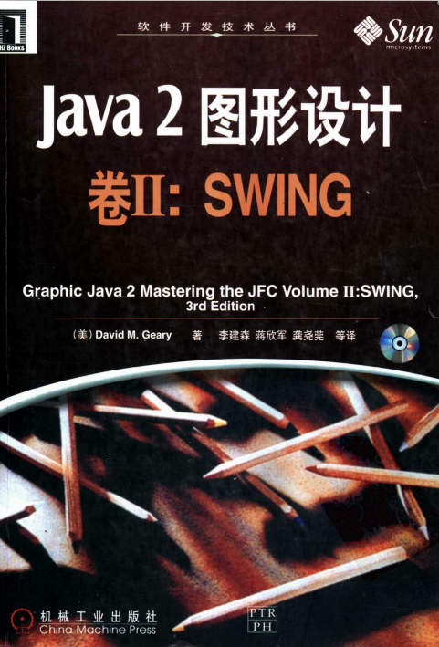 Java 2 图形设计卷II：SWING（中文版） PDF插图