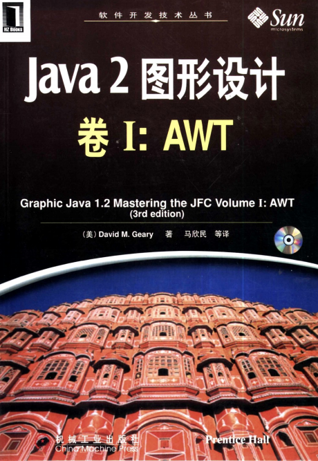 Java 2 图形设计卷I：AWT（中文版） PDF插图
