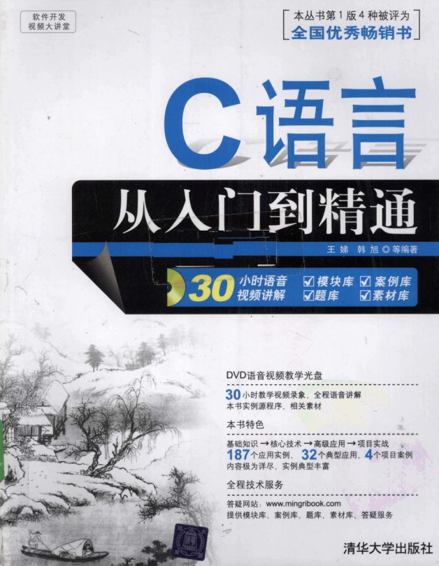 C语言从入门到精通（王娣、韩旭） PDF插图