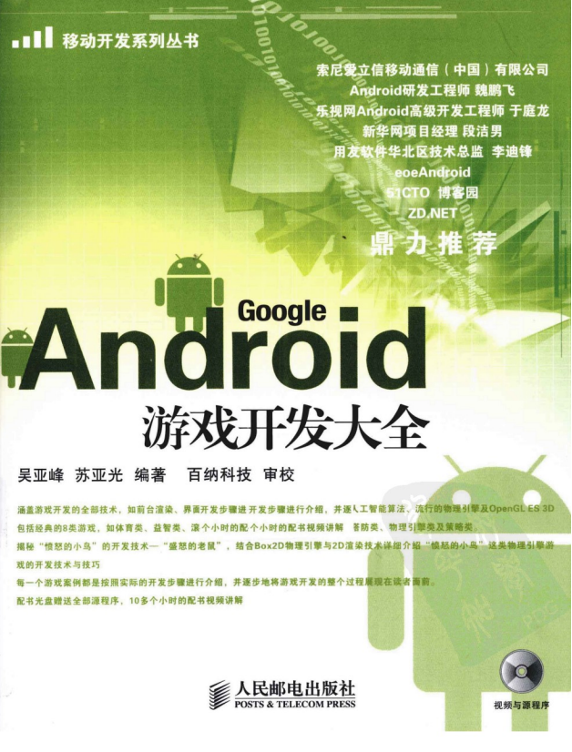 Android游戏开发大全（附配套源码） PDF插图