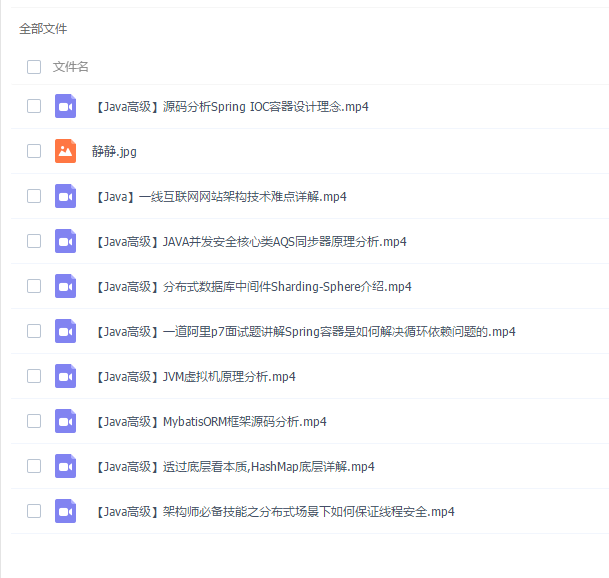 java架构师java高级课程插图