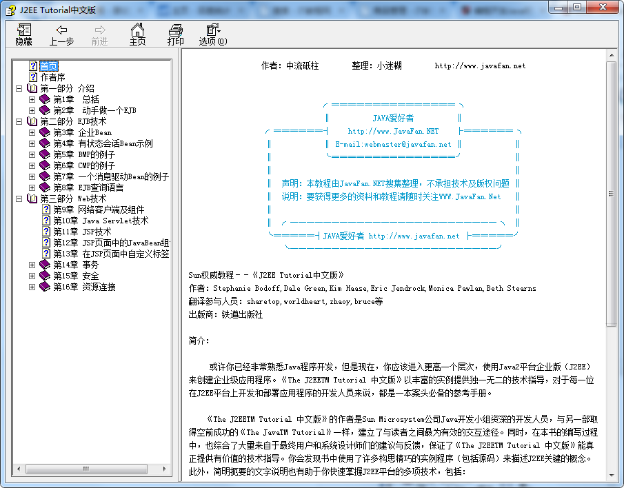 J2EE Tutorial 中文教程手册 chm格式插图
