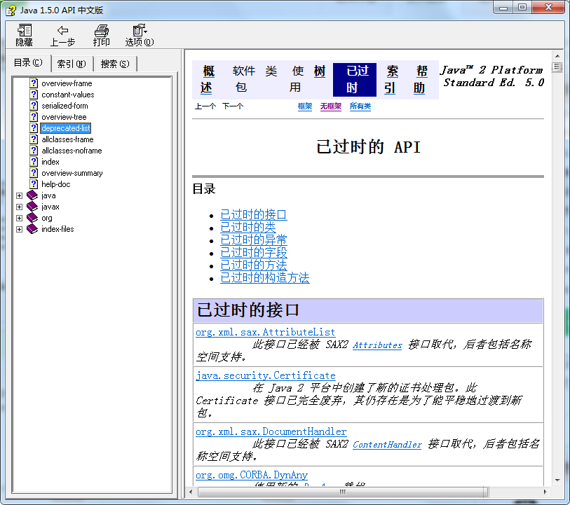 Java 1.5 API 中文版 （Java 1.5 中文文档）插图