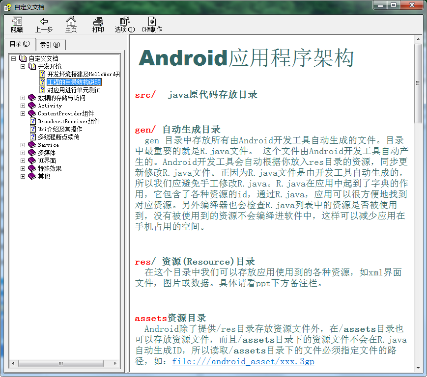 java开发小技巧合集 chm格式插图