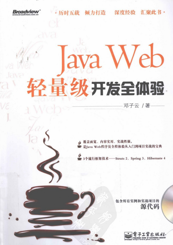 Java Web轻量级开发全体验 PDF插图
