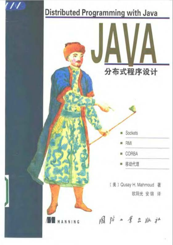 Java 分布式程序设计插图