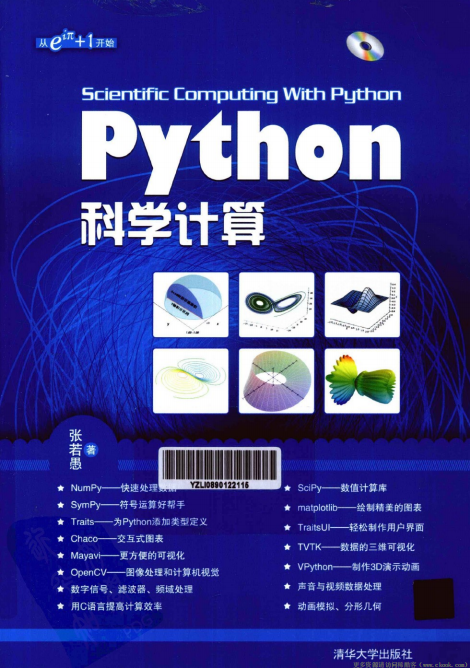 Python科学计算 （张若愚） PDF插图