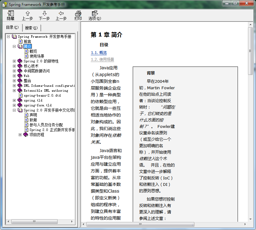 Spring framework开发参考手册 chm格式插图
